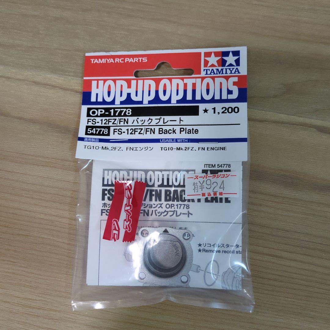 タミヤ Tamiya TG10-Mk.2 オプションパーツ未開封品