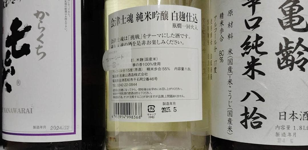 日本酒1800ml×6本セットE