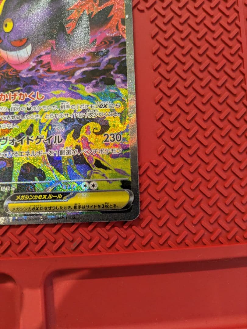 メガゲンガーex SAR 1枚