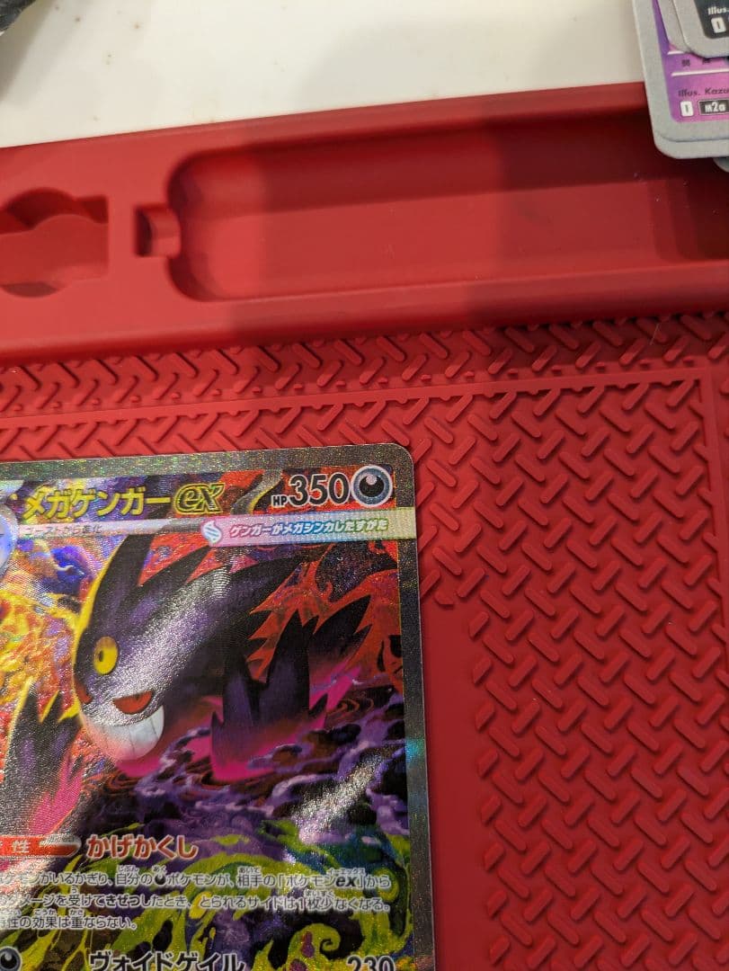 メガゲンガーex SAR 1枚