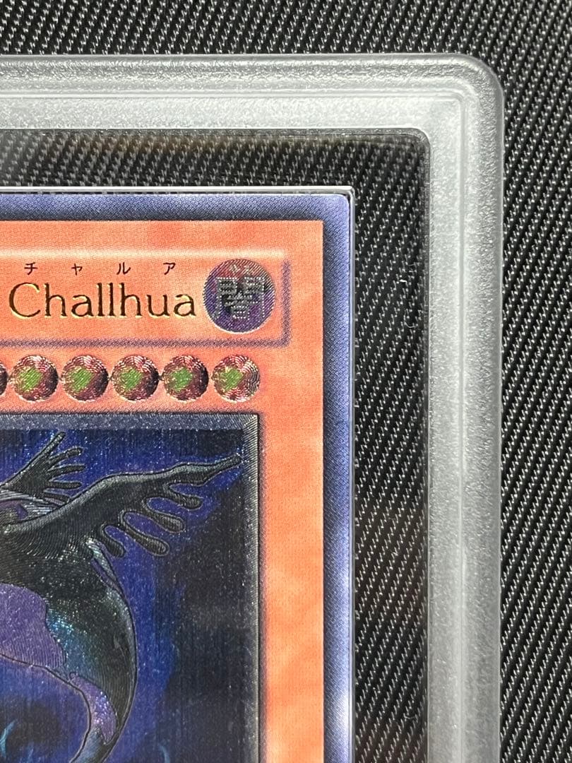 遊戯王　地縛神　Chacu Challhua アルティメットレア　ARS10＋