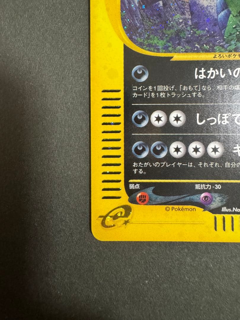 バンギラス ★ 拡張パック第3弾 海からの風 071/087 美品