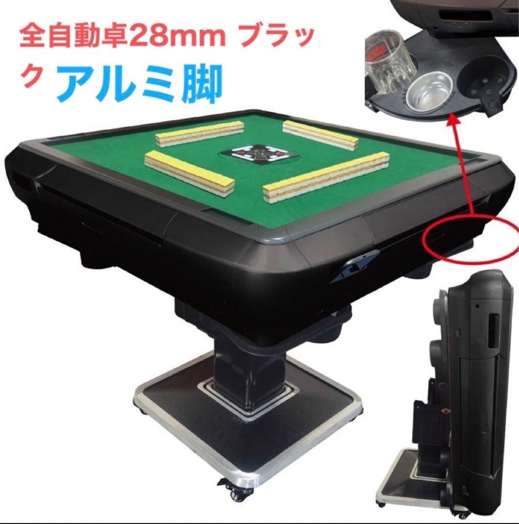 全自動麻雀卓 家庭用 折りたたみ 麻雀卓 全自動卓28mm ブラック アルミ脚