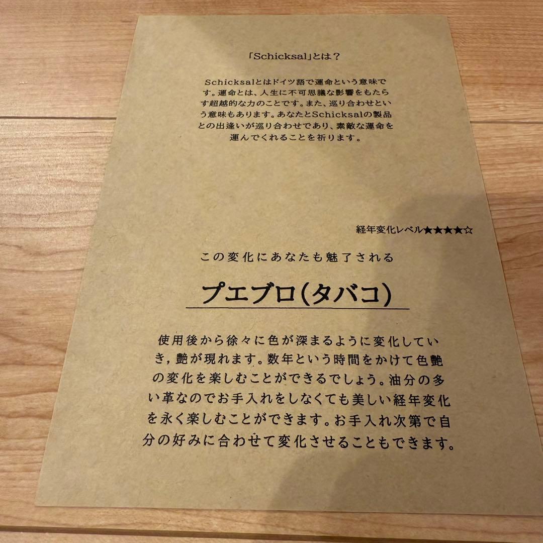 革軸ペン　プエブロ タバコ　シックザール　schicksal