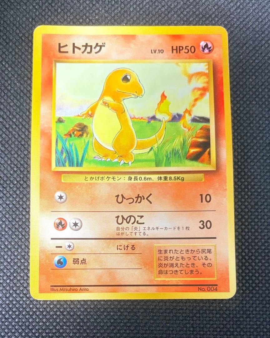 ポケモンカード ヒトカゲ 旧裏 マークなし 初版