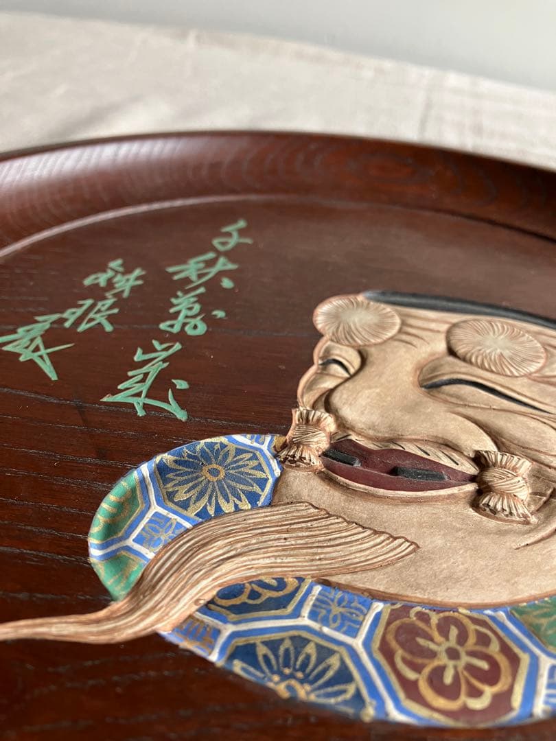 市川銕琅　欅飾盆　翁面白色尉　蜀江文狩衣　千秋萬歳　鉄筆木彫彩色　お茶道具