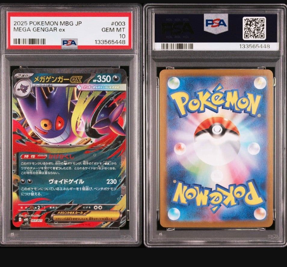 psa10　3連番　メガゲンガー　ゴーストAR