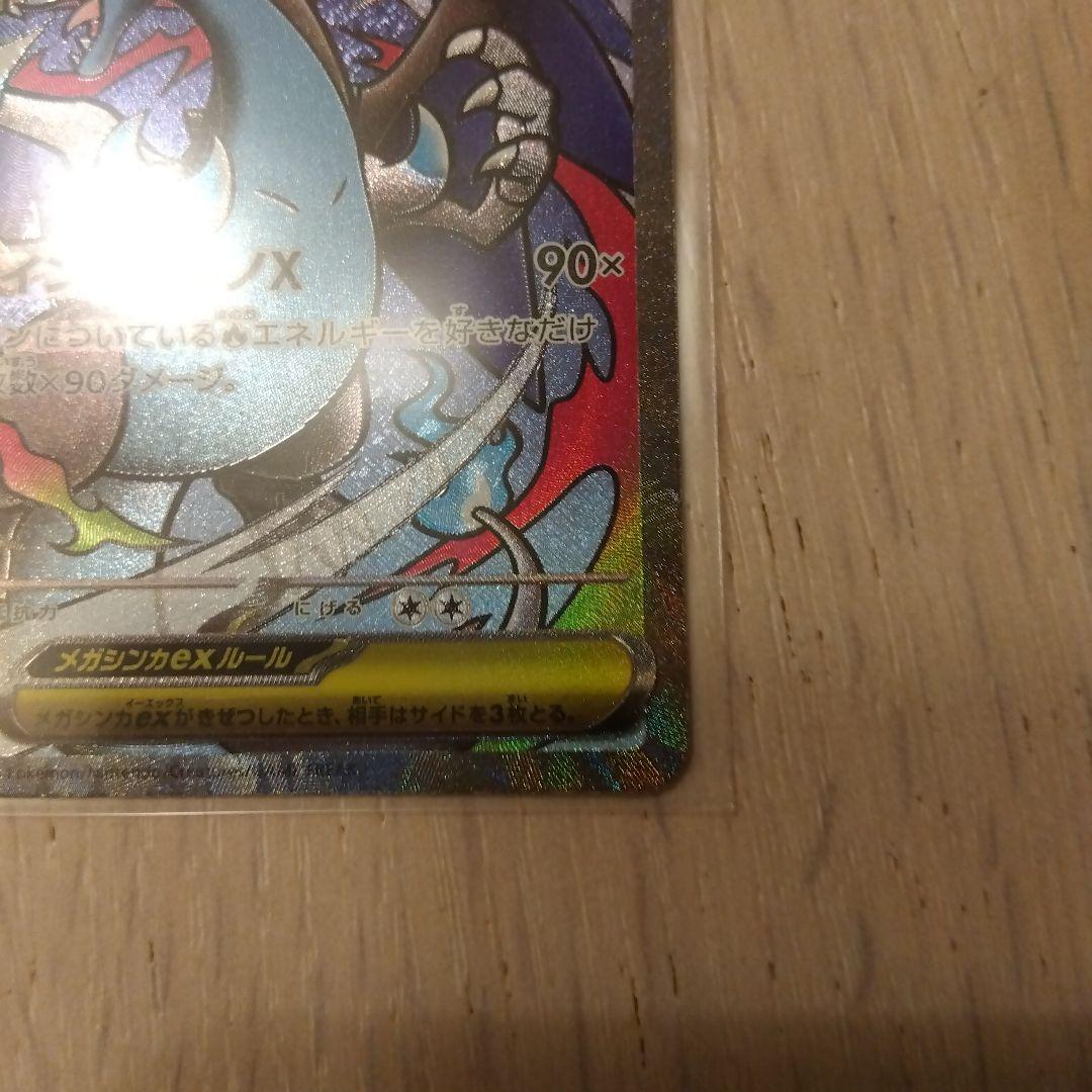 MEGAドリームex メガリザードンX ex MA エラーカード 中国エラー2枚