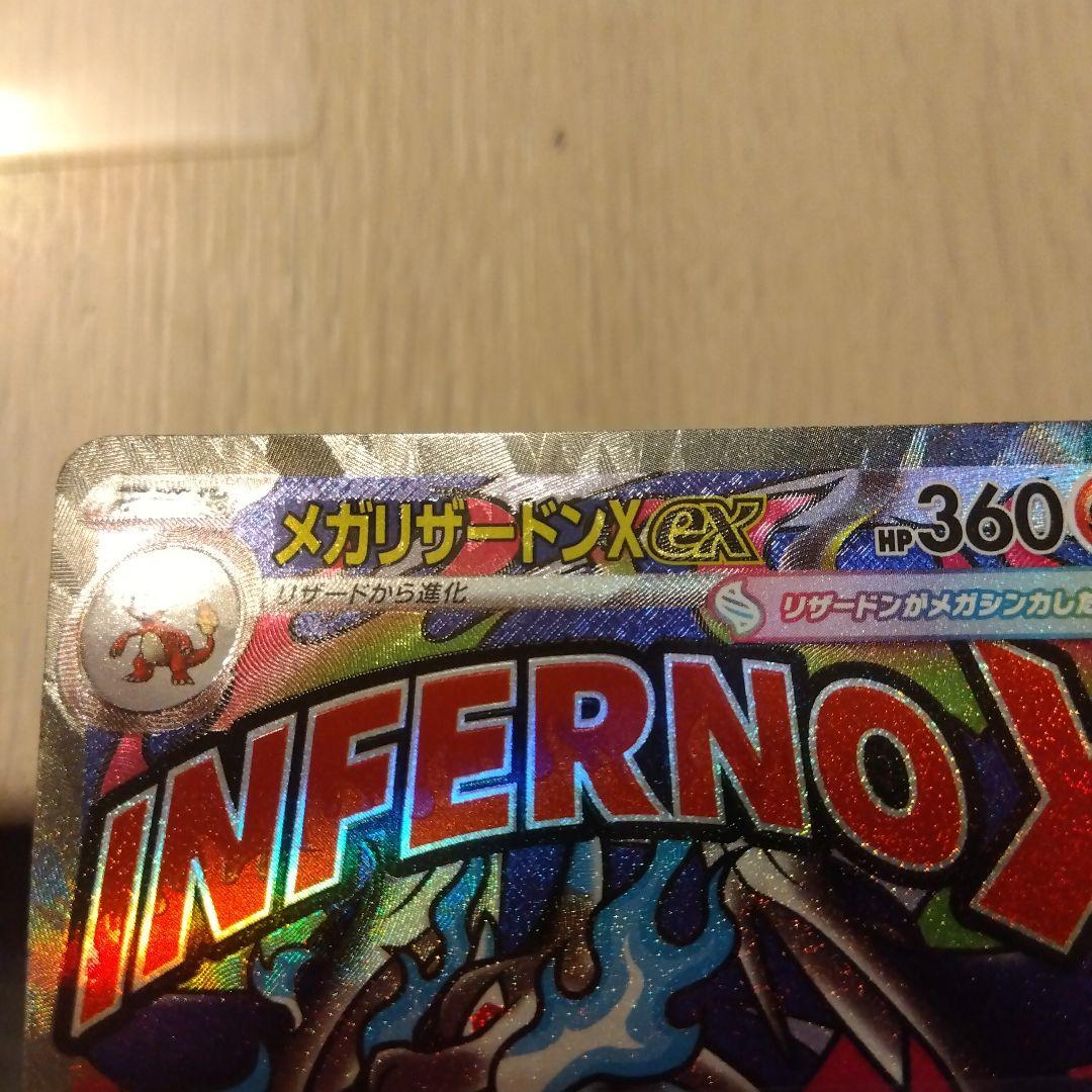 MEGAドリームex メガリザードンX ex MA エラーカード 中国エラー2枚