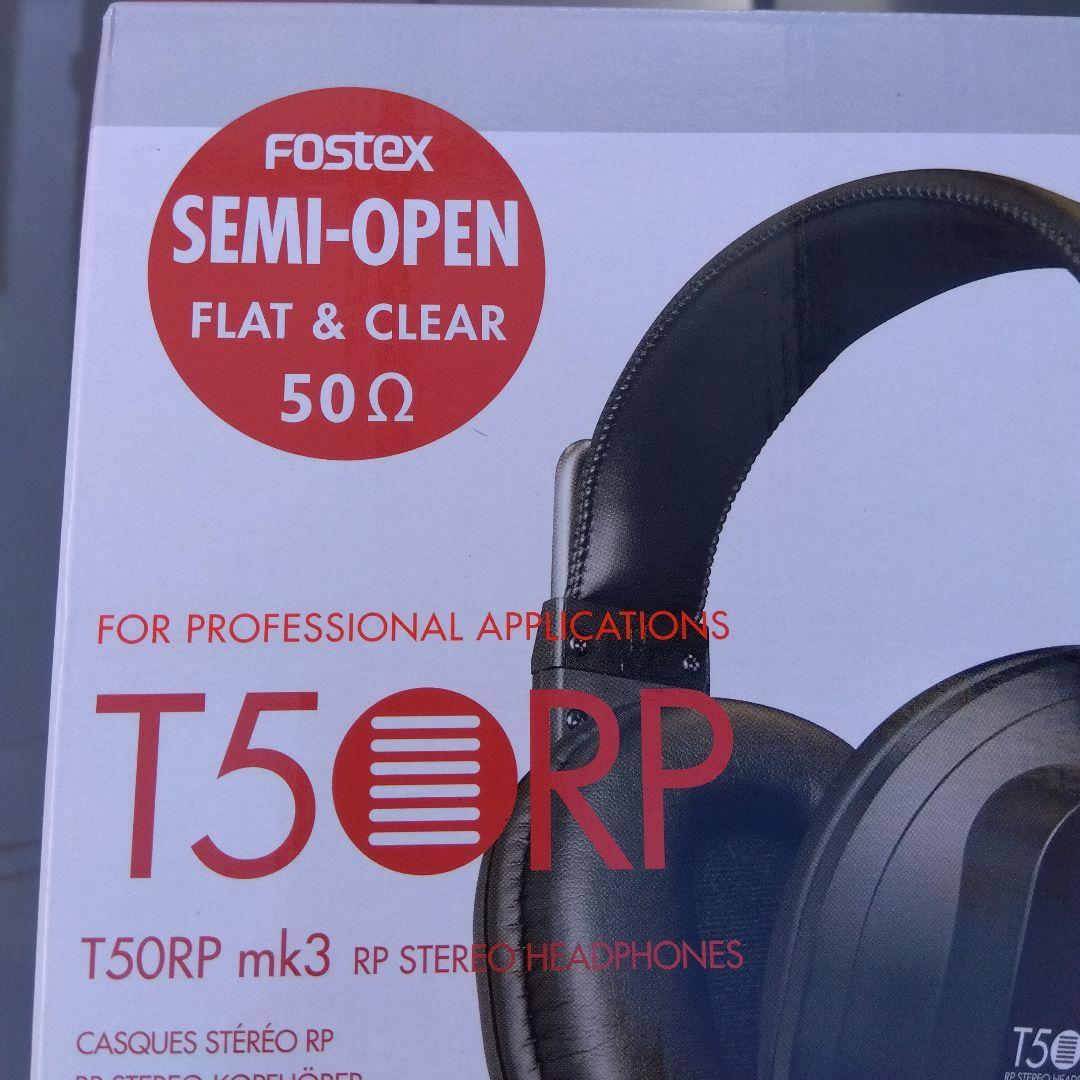 未開封新品 Fostex T50RP mk3 ヘッドホン