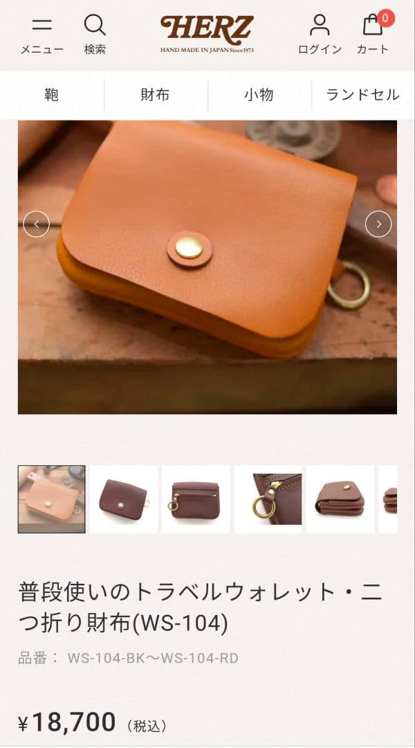 HERZ 小物3点セット