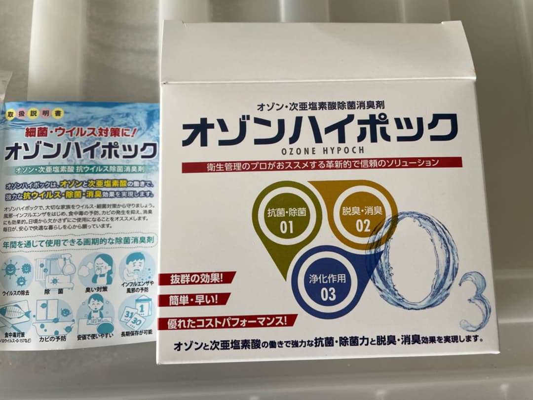 オゾンハイポツク