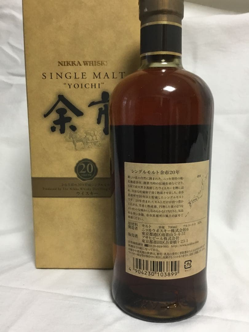 余市 20年 ニッカシングルモルト 終売品