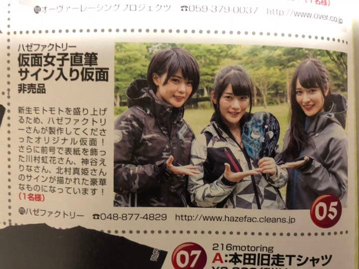 仮面女子直筆サイン入りマスク（神谷えりな・川村虹花・北村真姫）