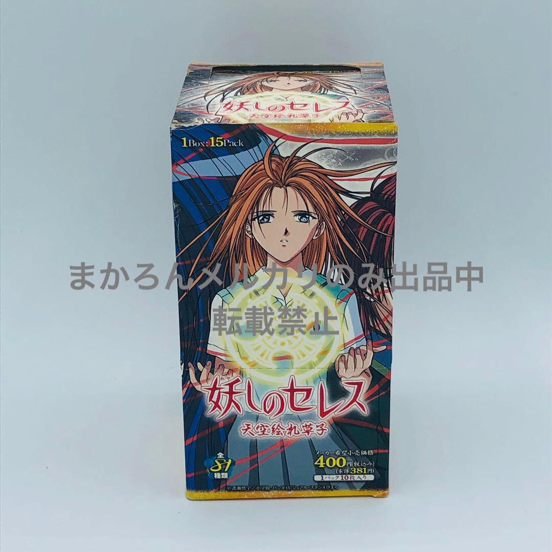 妖しのセレス 天空絵札草子 トレーディングカード BOX ムービック 渡瀬悠宇