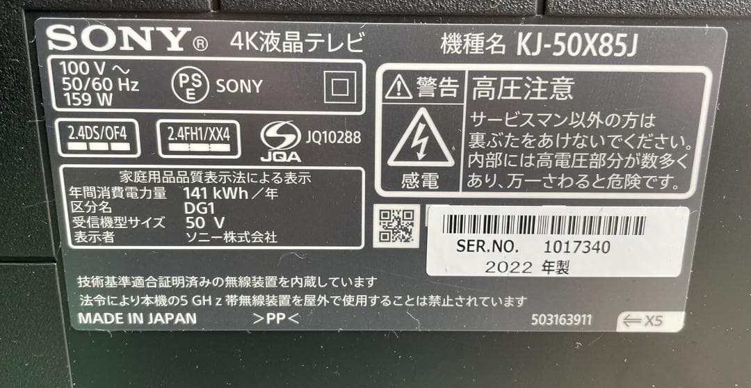 大阪京都限定 SONY BRAVIA テレビ KJ-50X85J テレビ台付き