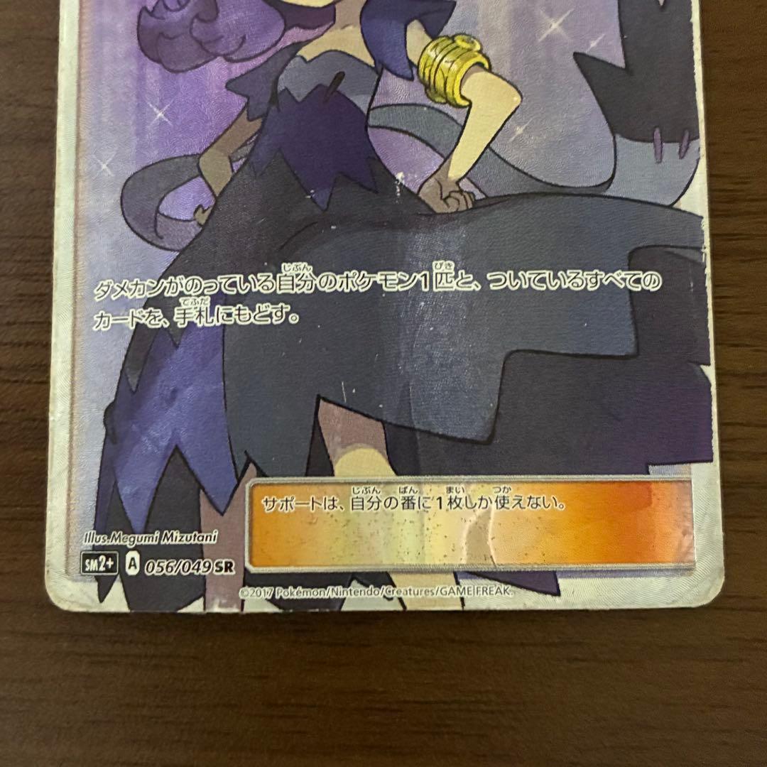 ポケモンカード　アセロラ　sr サンムーン