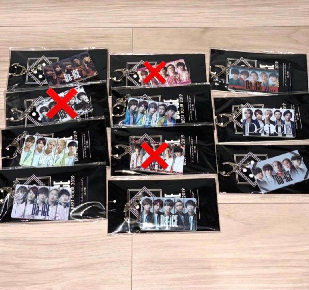 【値下げ！】レア　Da-iCE アーティストカードキーホルダー11個セット
