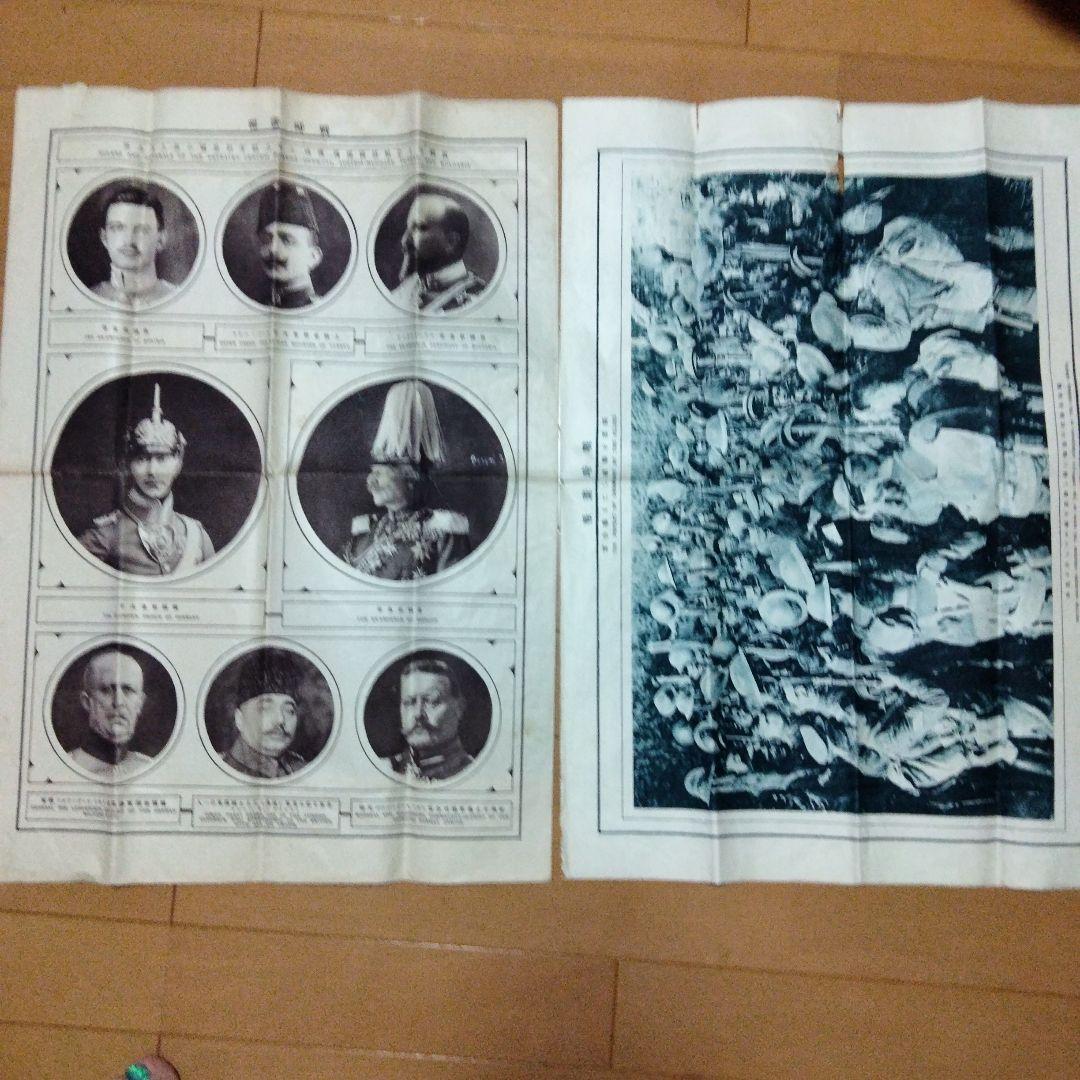 新春セール希少価値　大正８年発行　戦時書報