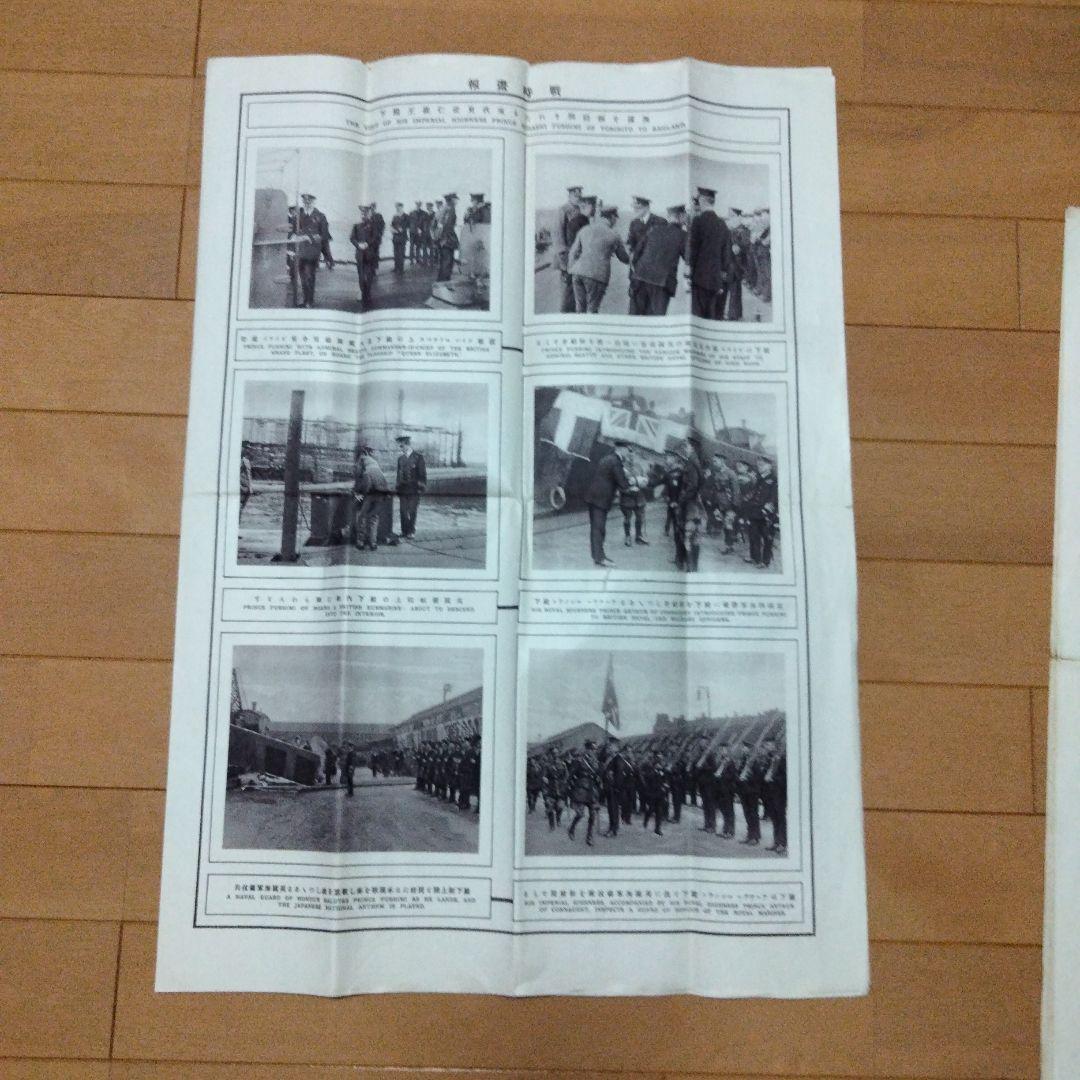 新春セール希少価値　大正８年発行　戦時書報