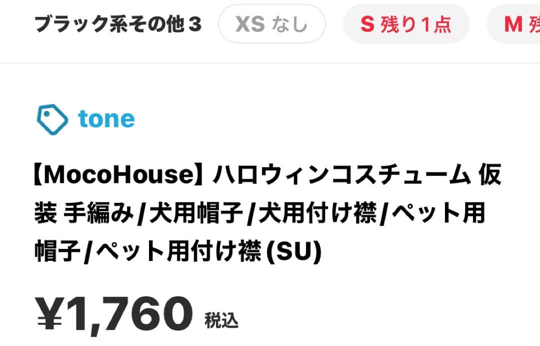 MocoHouse ハロウィンコスチューム 犬用付け襟XS