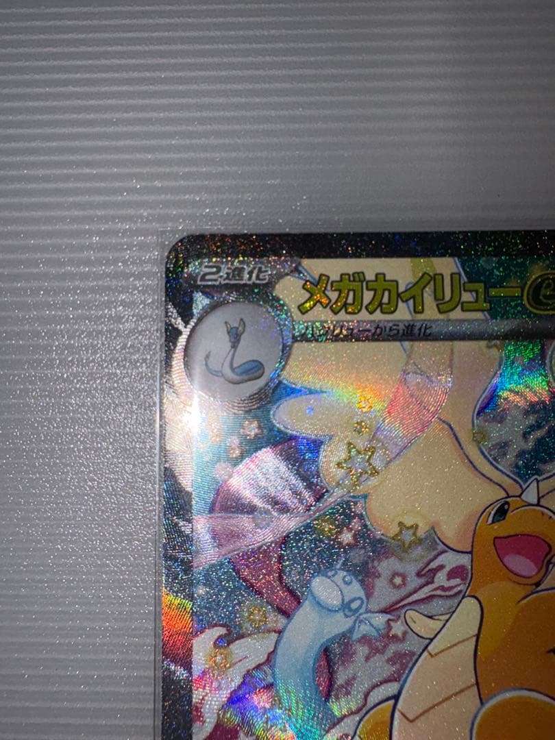 ドリームex メガカイリュー SAR