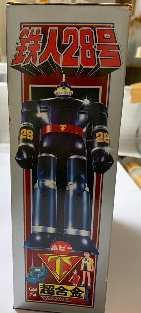 ⚠️デッドストック　超合金　当時物　鉄人28号　GB-24 ポピー