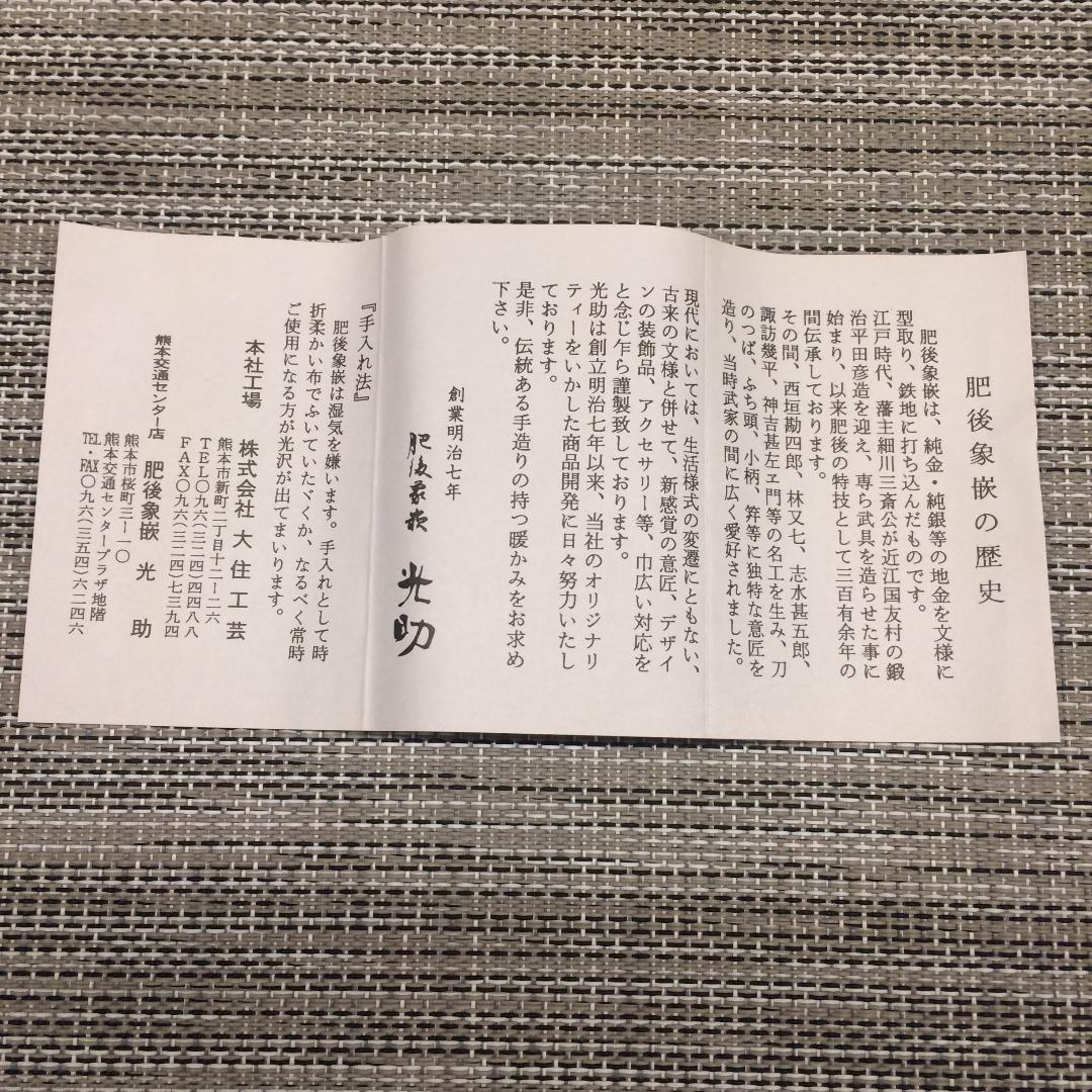 肥後象嵌光助　鳳凰ブローチペンダント