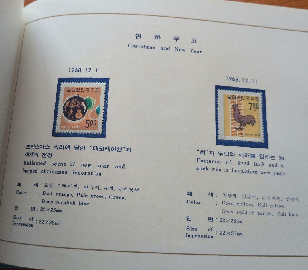 s*y様 1968年 切手アルバム 大韓民国