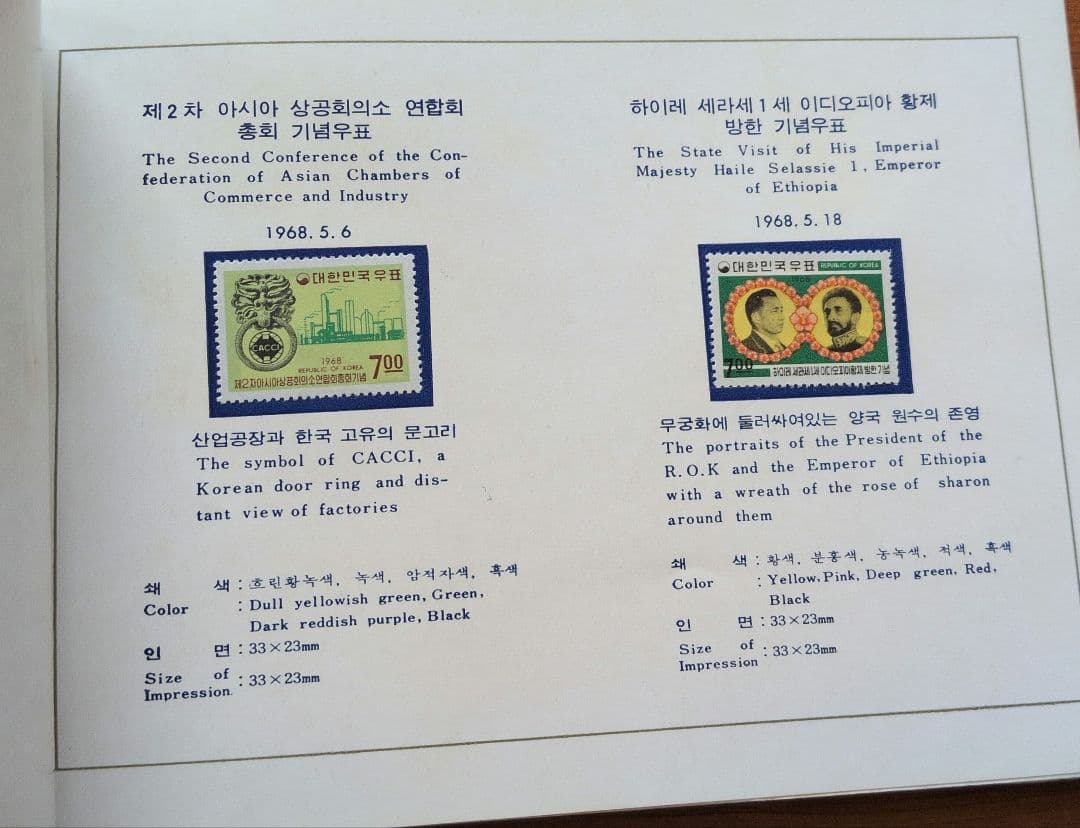 s*y様 1968年 切手アルバム 大韓民国