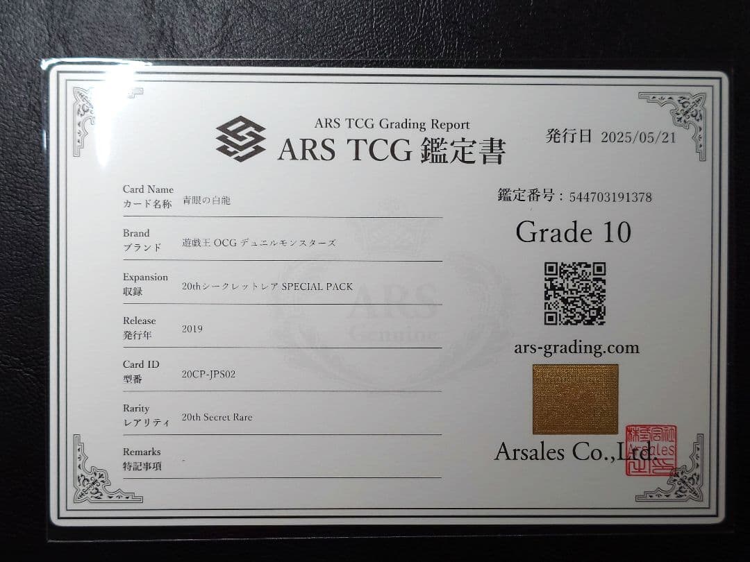ARS10 遊戯王　青眼の白龍　20th シークレットレアカード　ブルーアイズ