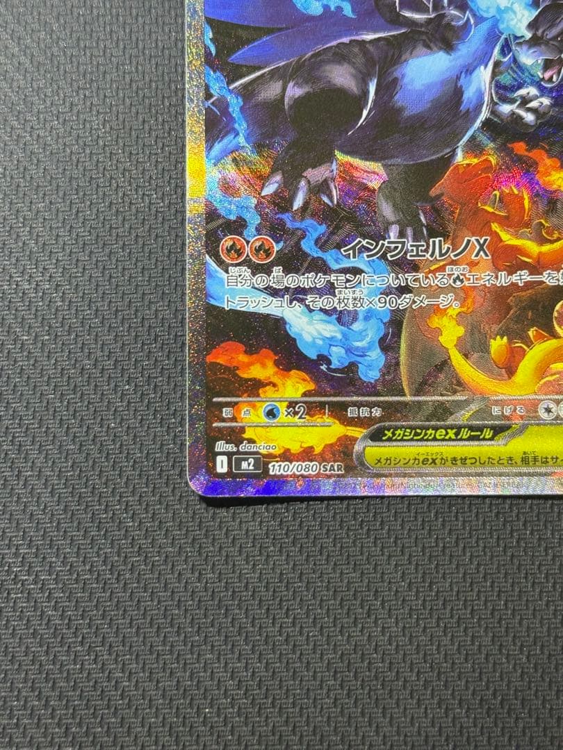 コ*ン様 メガリザードンX ex SAR 110/080 ✨24時間以内発送✨