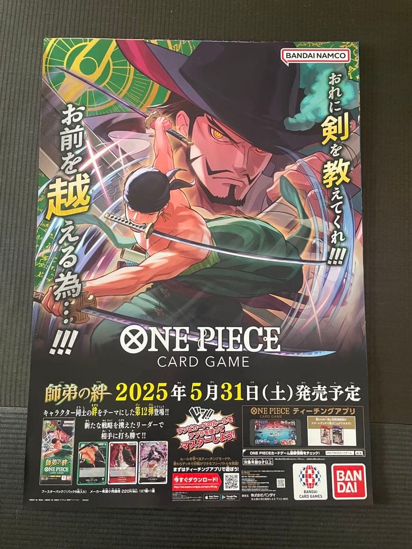 【最新ポスター追加】ワンピースカードゲーム　ポスター29枚セット バラ売不可