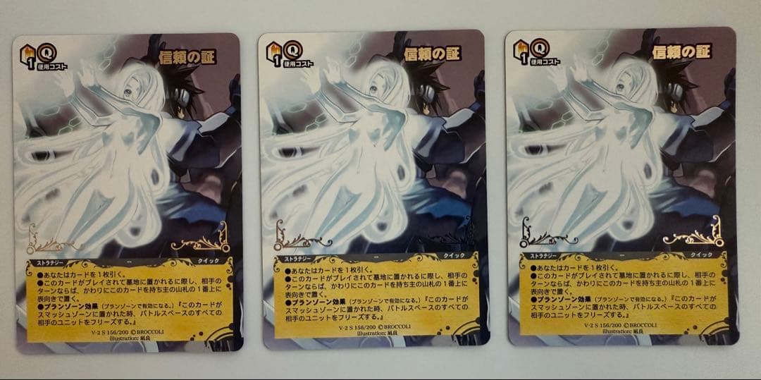 デ*ー様 【ディメンションゼロ】信頼の証　3枚