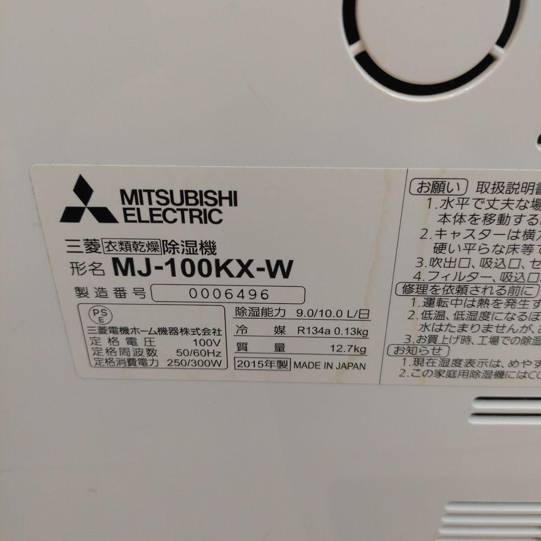送料込！お買い得！除湿機 MJ-100KX ホワイト