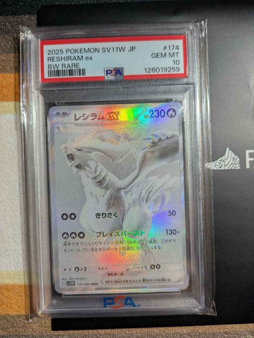 レシラムex bwr psa10 fakebusters 鑑定書付き