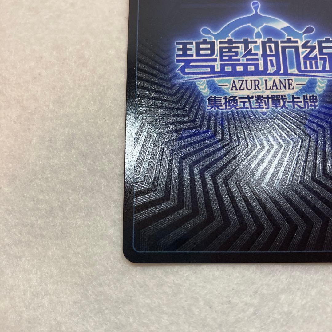 アズールレーン TCG ニュージャージー UR SEC