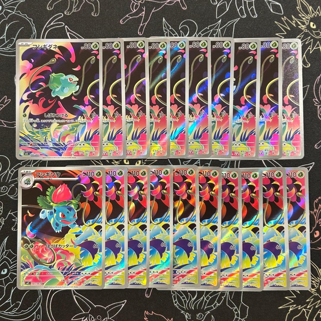 新品未使用 フシギダネ フシギソウ AR 各10枚 20枚セット 進化ライン