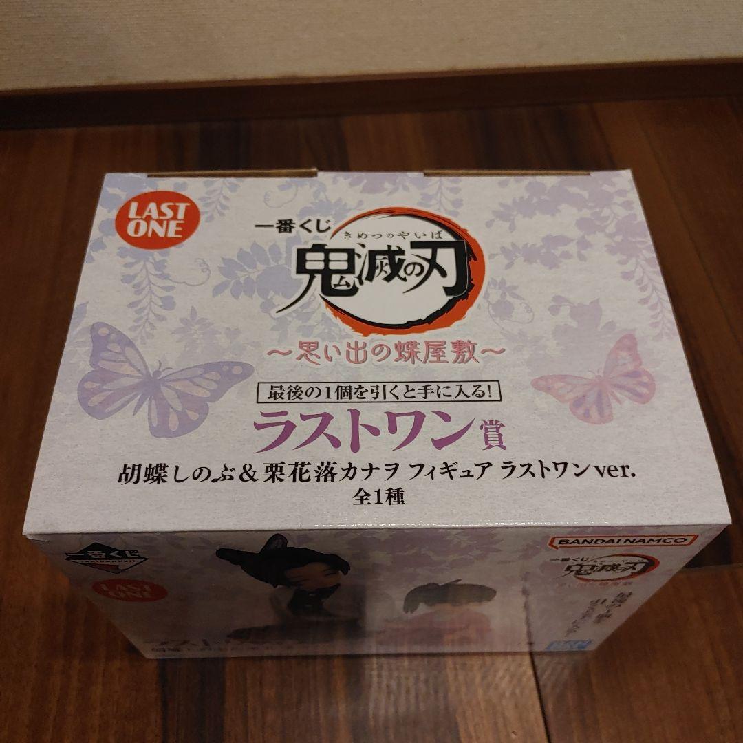 鬼滅の刃一番くじ 思い出の蝶屋敷 ラストワン賞