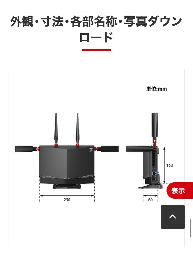 ★美品★ バッファロー最上位ルーター Wi-Fi7、10G対応