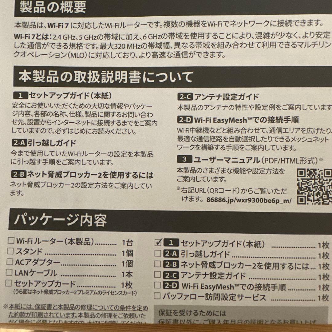★美品★ バッファロー最上位ルーター Wi-Fi7、10G対応