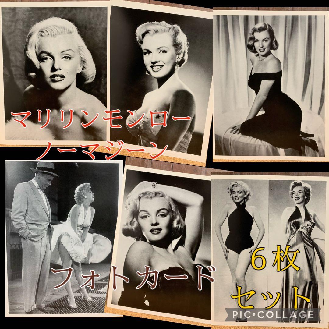 マリリンモンロー　フォトカード　６枚セット‼️美品