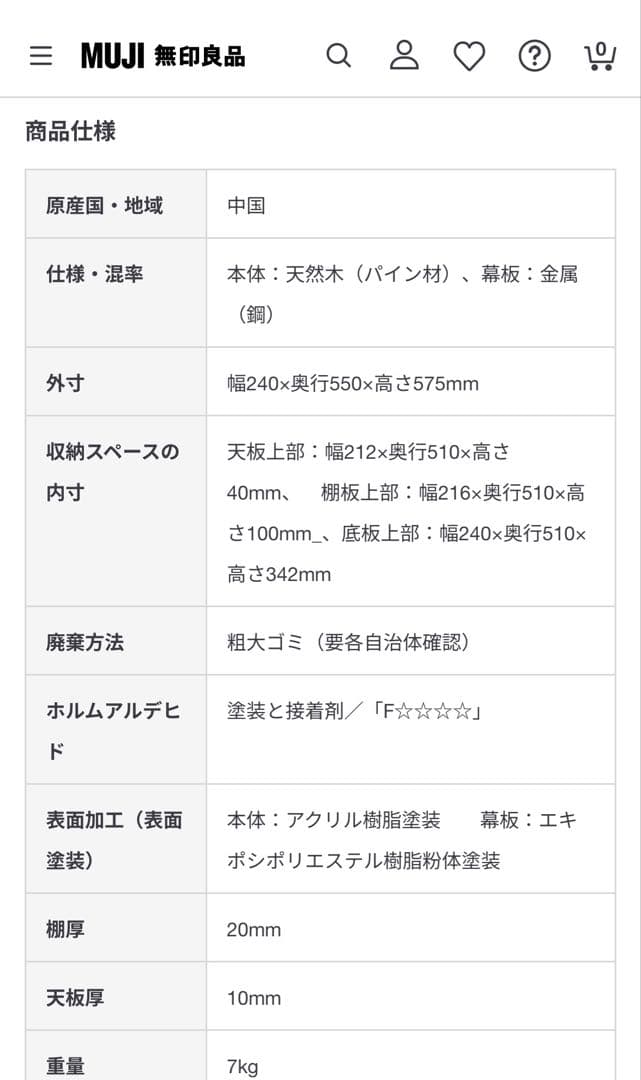 無印良品　パイン材デスクワゴン