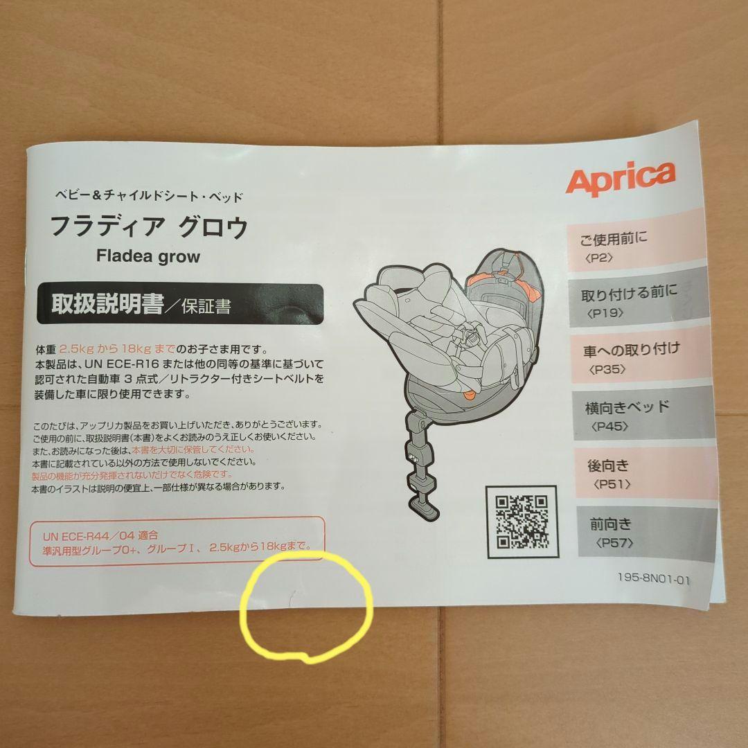 アップリカ フラディアグロウDX チャイルドシート 360°回転