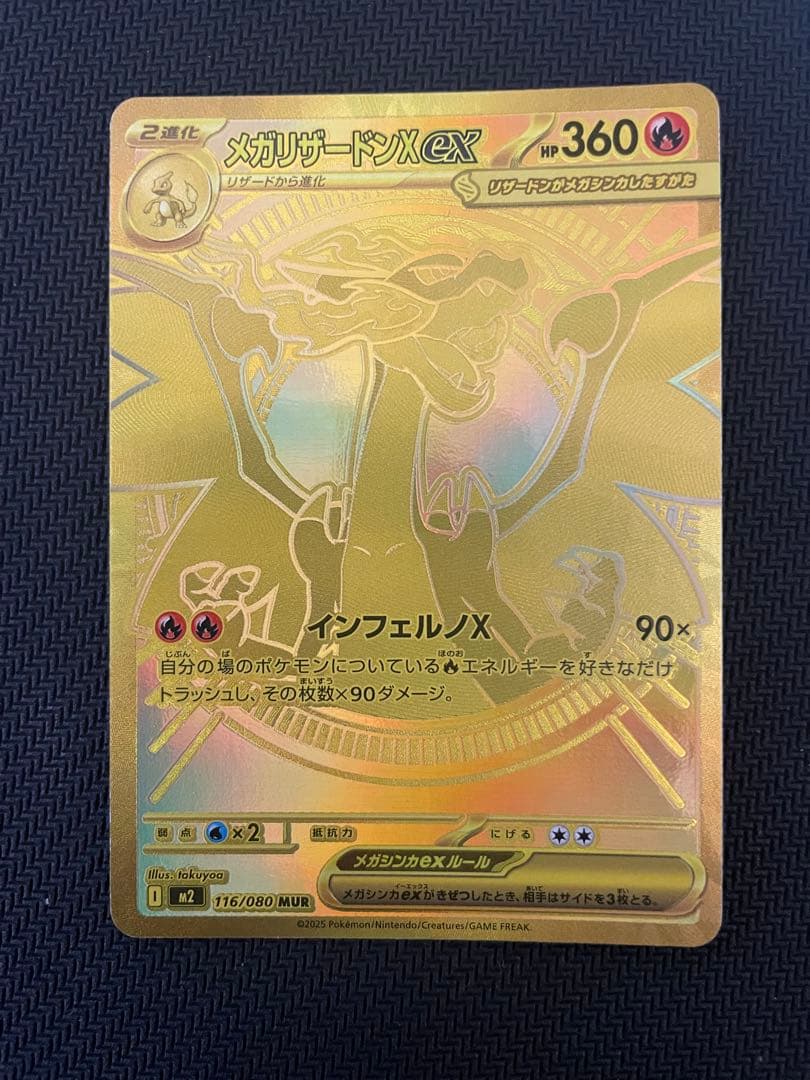 ル*イ様 300円スタート　メガリザードンxex mur