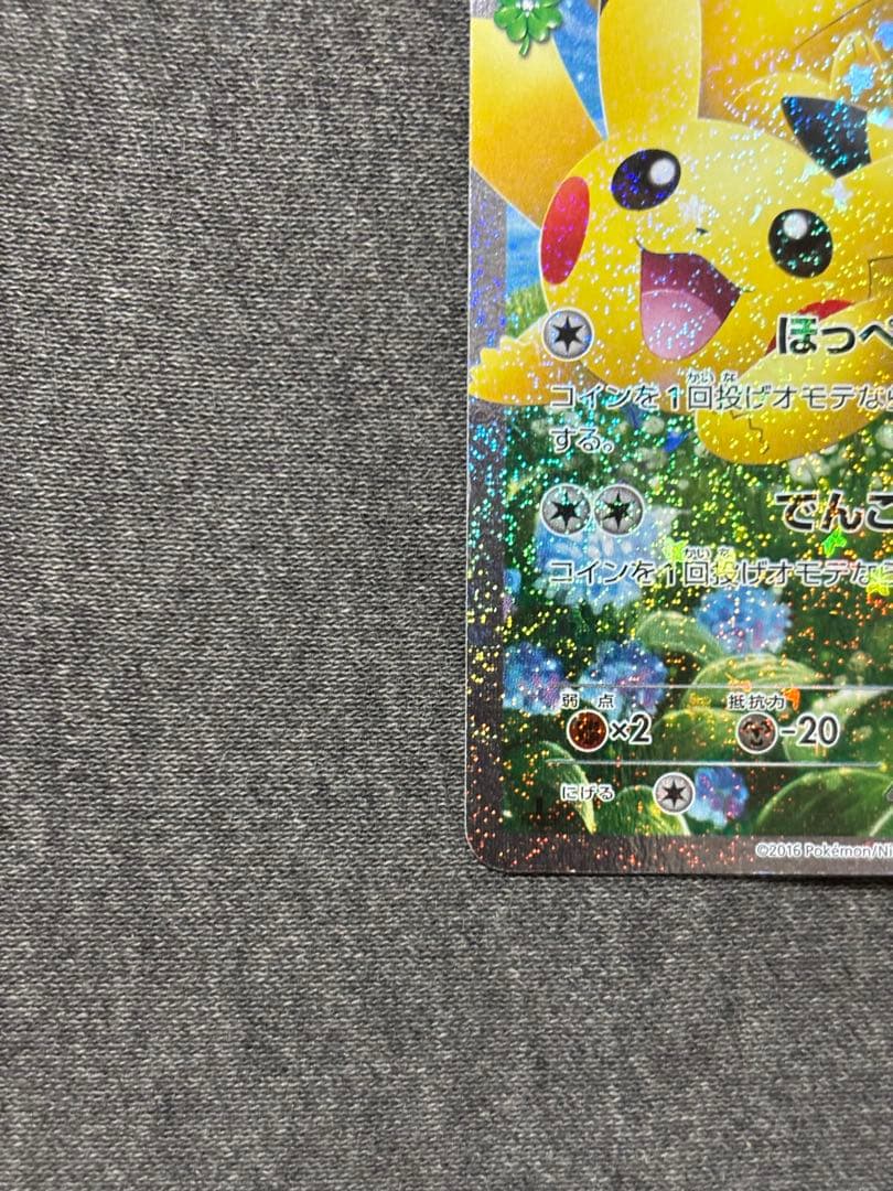 ポケモンカード ピカチュウ 010/032