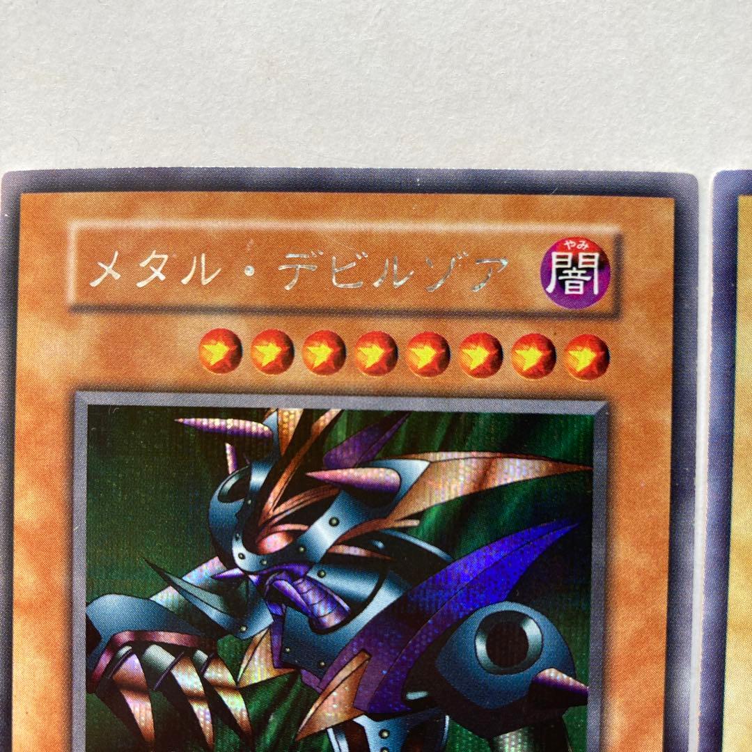 遊戯王 メタル・デビルゾア & デビルゾアウルトラシークレットレアウルトラレア
