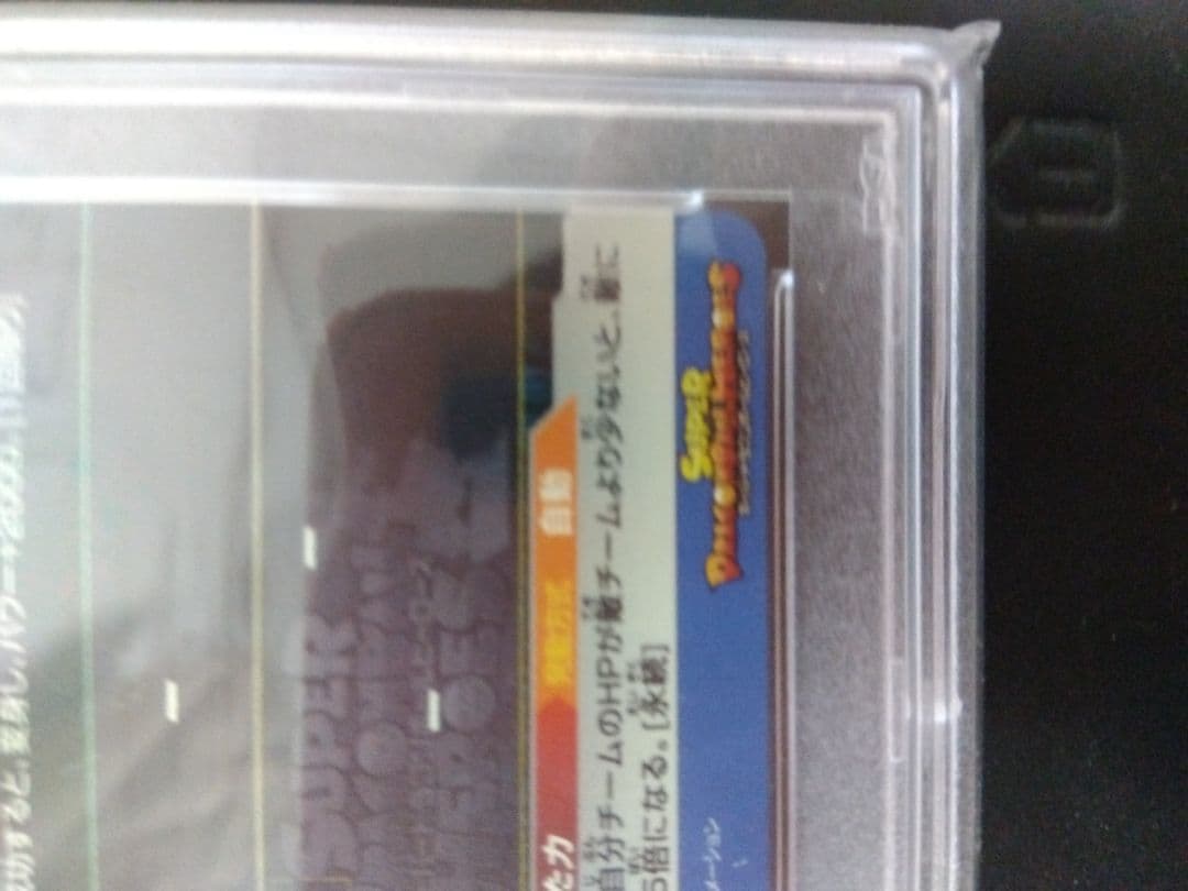 2021 SDBH PROMO ベジット PSA10 6-56P