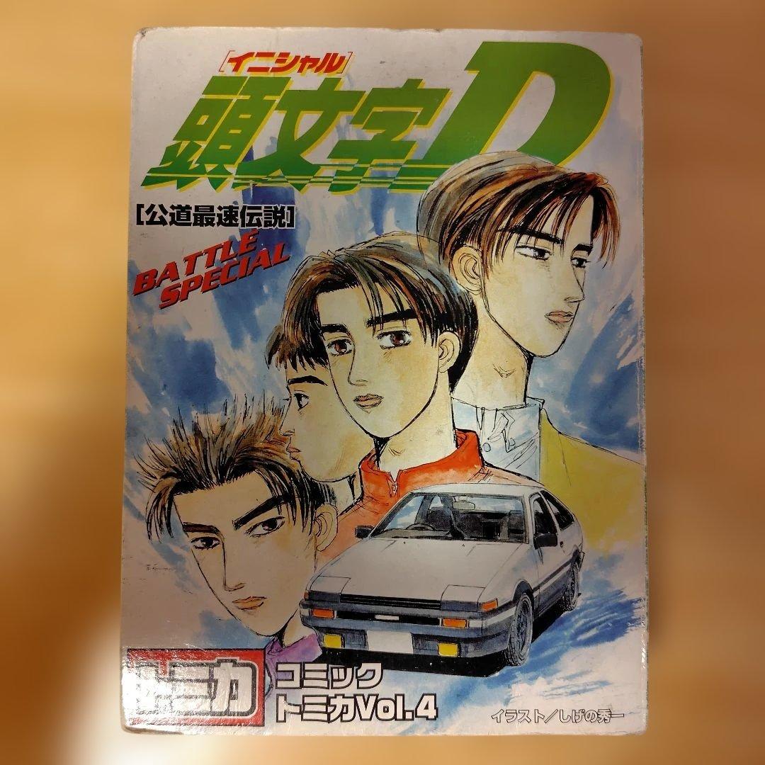 頭文字D コミック トミカ Vol.4