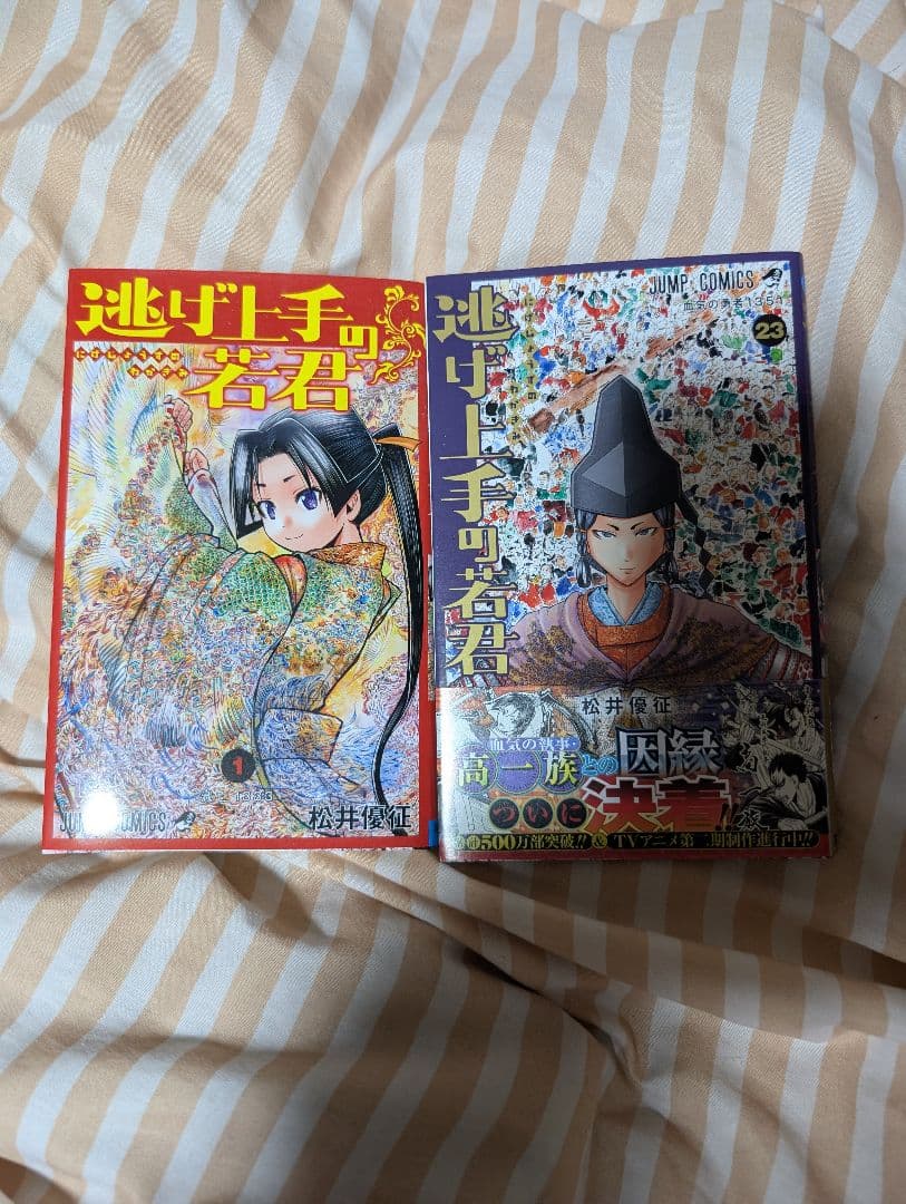 逃げ上手の若君 既刊全巻セット １-２３巻